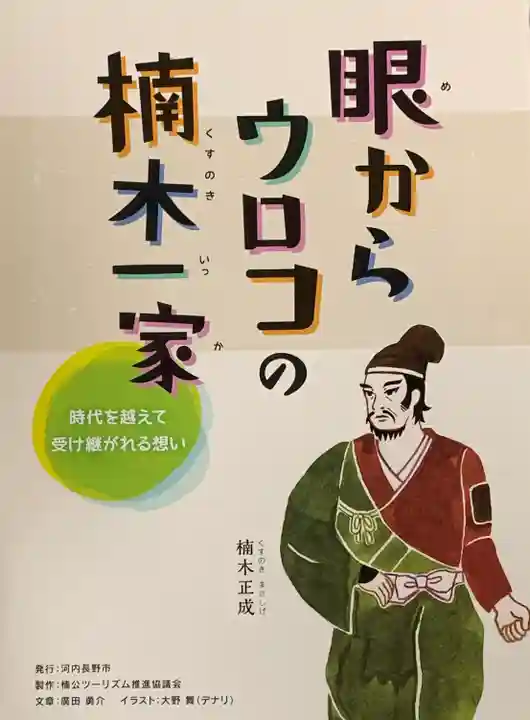 湊川神社の授与品その他