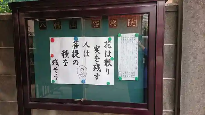 密嚴院のその他建物