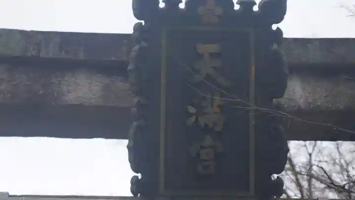 長岡天満宮(京都府)