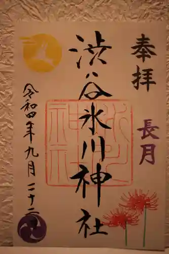 渋谷氷川神社の御朱印