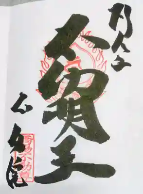 書き入れていただきました。
