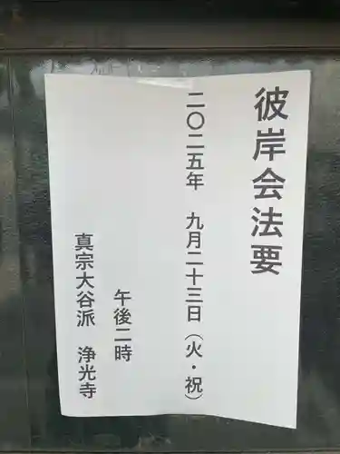 浄光寺(兵庫県)