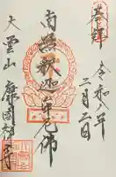 康国寺の{uncategorized: "未分類", other: "その他", undefined: "問題あり", building: "その他建物", grave: "お墓", sacred_gate: "鳥居", guardian: "狛犬", statue: "像", buddha: "仏像", history: "歴史", nature: "自然", garden: "庭園", animal: "動物", pagoda: "塔", temizu: "手水舎", mountain_gate: "山門・神門", sanctuary: "本殿・本堂", subordinate: "末社・摂社", art: "芸術", scenery: "景色", jizo: "地蔵", ema: "絵馬", goshuin: "御朱印", omikuji: "おみくじ", items: "授与品その他", amulet: "お守り", goshuincho: "御朱印帳", eats: "食事", festival: "お祭り", votive_dance: "神楽", shichigosan: "七五三参", wedding: "結婚式", experience: "体験その他", initially: "初詣", around: "周辺", anti_infection: "感染症対策"}