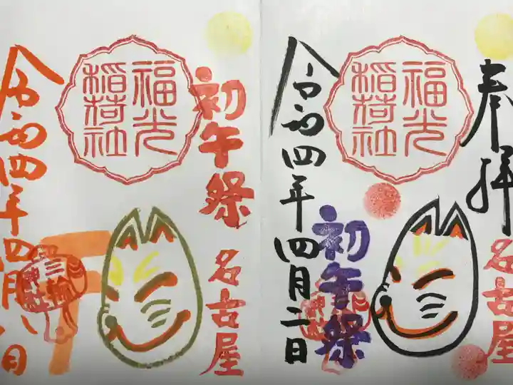 三輪神社の御朱印