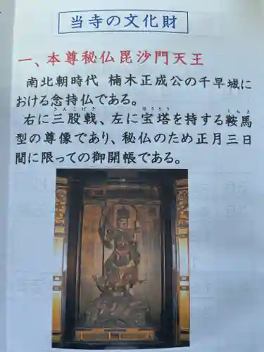 住吉毘沙門天 東福寺(大阪府)