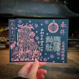 鳥谷崎神社の御朱印 2025年04月01日(火)〜(2025年03月25日(火) 14時18分50秒投稿)