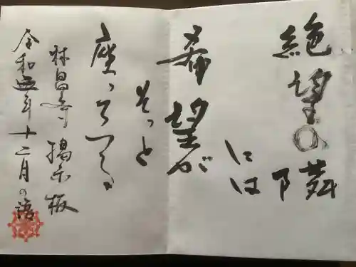 薬師山 林昌寺の御朱印