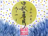 串間神社の御朱印