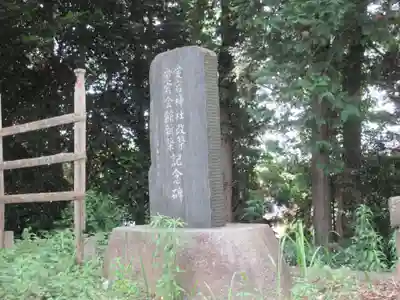 須賀神社(栃木県)