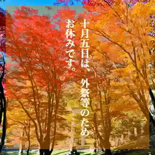 土津神社｜こどもと出世の神さま(福島県)