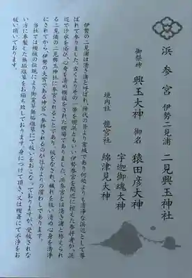 二見興玉神社(三重県)