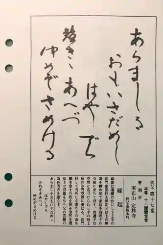 定林寺の授与品その他