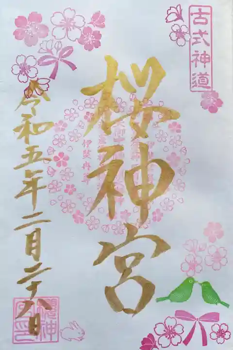 2月の河津桜御朱印🌸直書きです
私は御朱印帳も頂いたので、最初の頁に直書きでいただきました