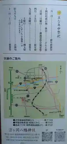 涼ケ岡八幡神社(福島県)