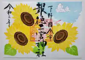 今市報徳二宮神社の御朱印 2020年07月01日(水)〜(2020年07月29日(水) 17時07分11秒投稿)