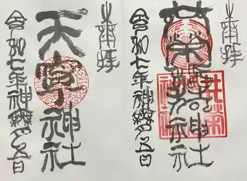 共栄稲荷神社の御朱印