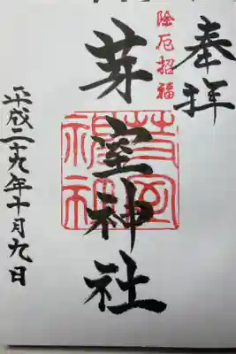 神前結婚式を挙げた故郷の神社。
