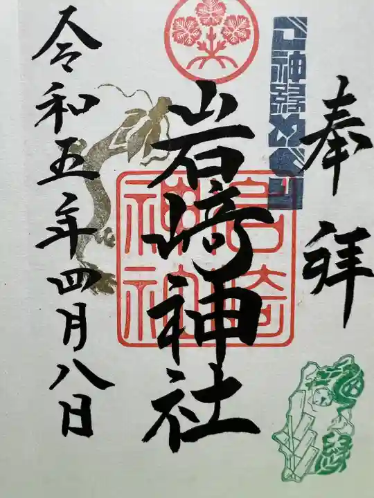 岩崎神社(長野県)