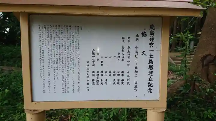 鹿島神宮(茨城県)