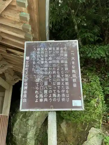 馬頭観音堂(愛知県)