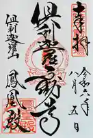 倶利迦羅不動寺鳳凰殿(石川県)