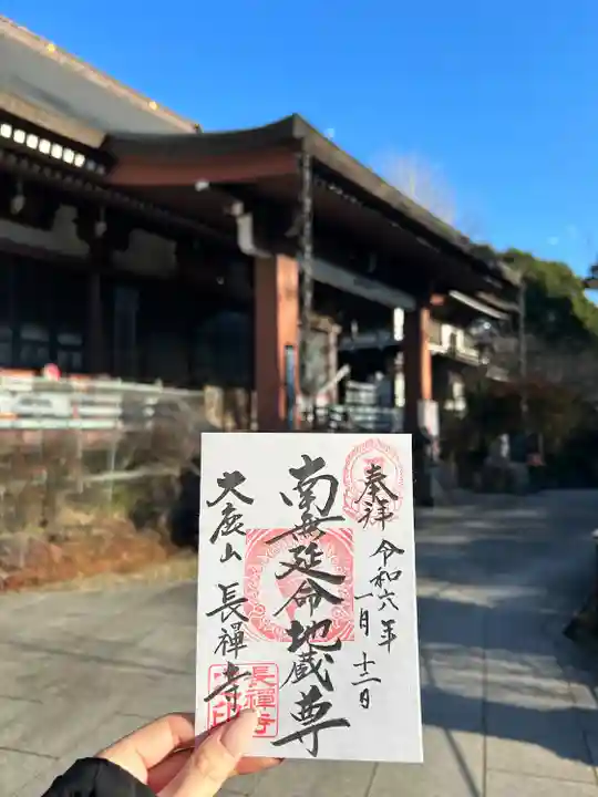 長禅寺(茨城県)