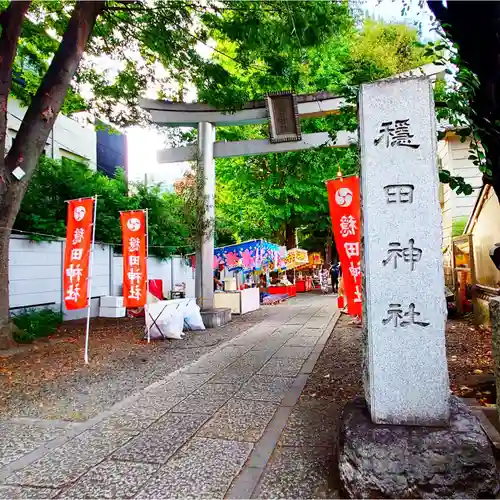 穏田神社の鳥居