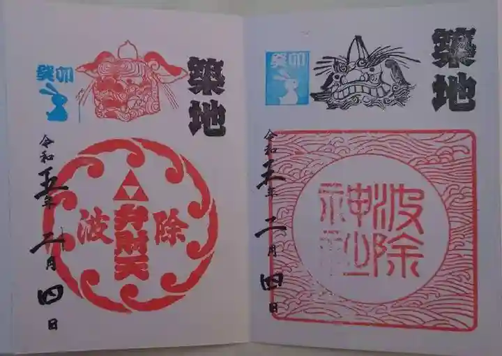 波除神社(波除稲荷神社)(東京都)