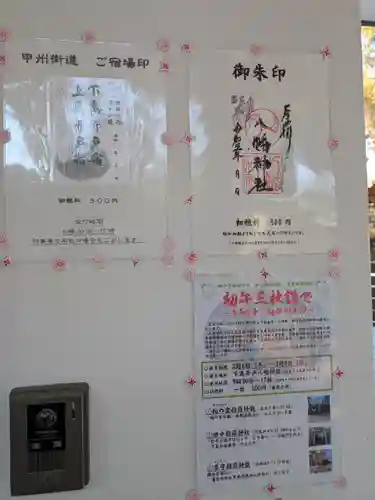 下高井戸八幡神社(東京都)