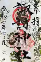 諏訪神社の御朱印