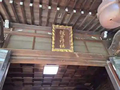 堤方神社(東京都)