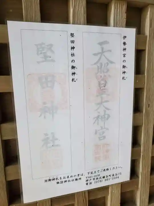堅田神社の授与品その他