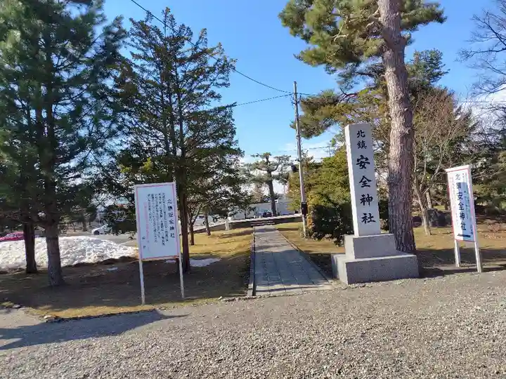北海道護國神社(北海道)