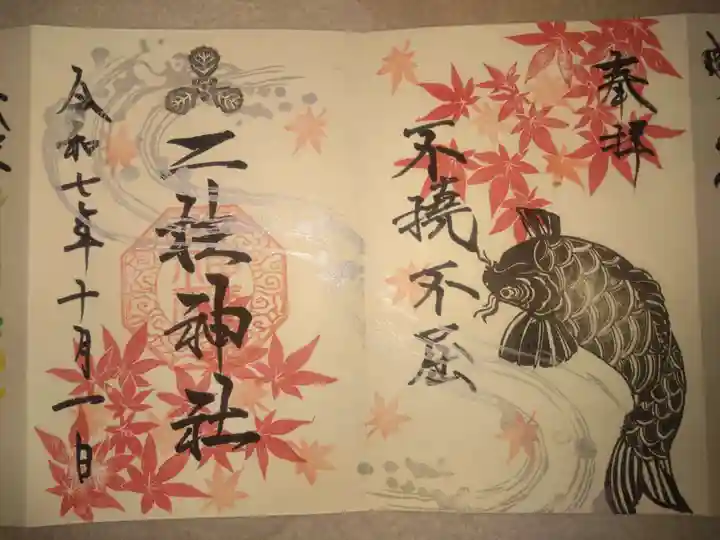 二柱神社(宮城県)