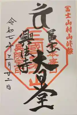 120-寺033  村山浅間神社、神仏習合