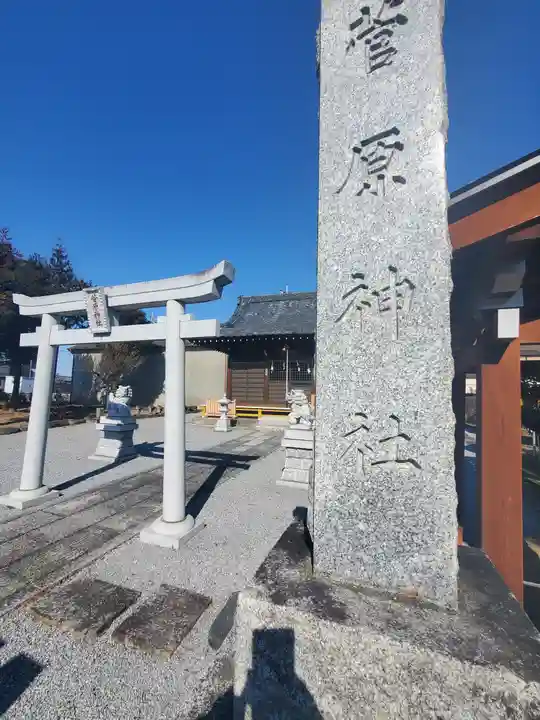 菅原神社(栃木県)