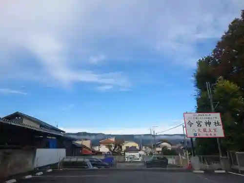 秩父今宮神社(埼玉県)