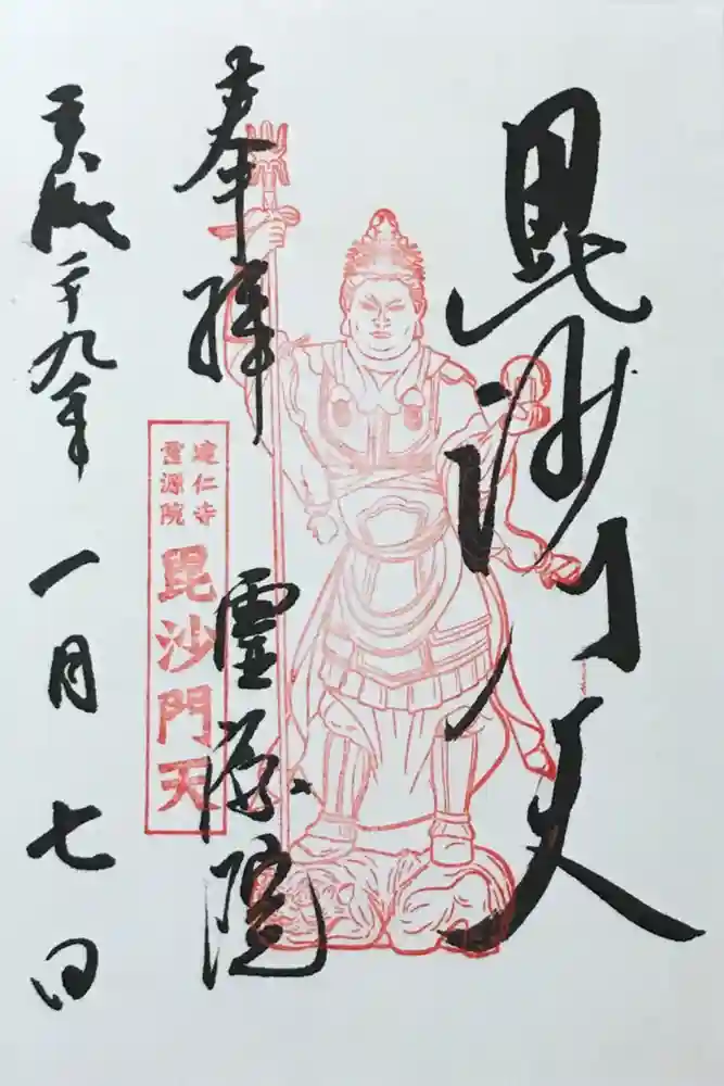 霊源院の御朱印