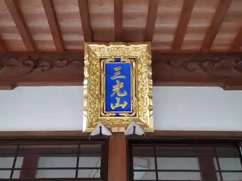 円妙寺のその他建物