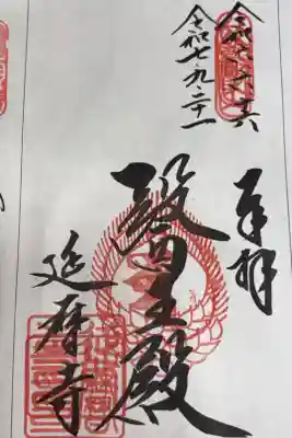 西国三十三所観音霊場　番外札所
天台宗　比叡山延暦寺