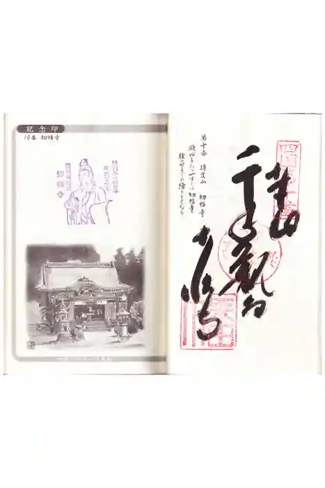 切幡寺の御朱印