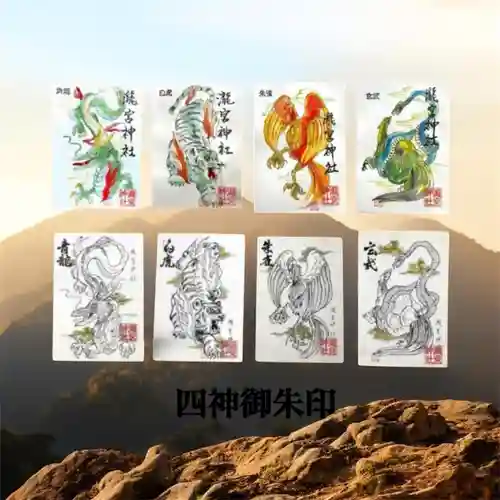 瀧宮神社の御朱印