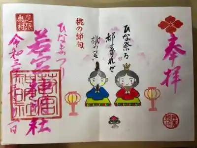 月替わりの御朱印
ひな祭り