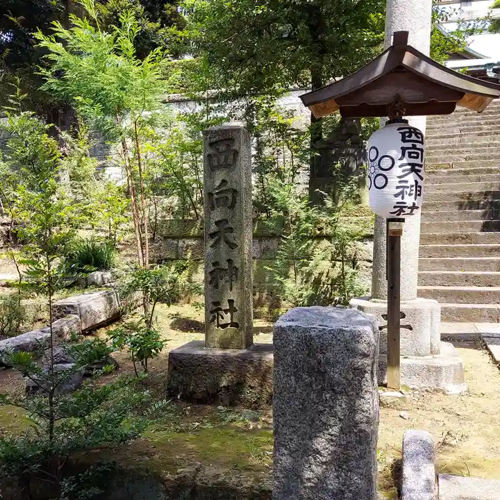 西向天神社のその他建物