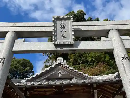 八幡神社の鳥居