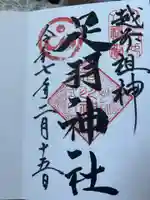 足羽神社(福井県)