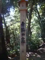 伊射波神社の建物その他