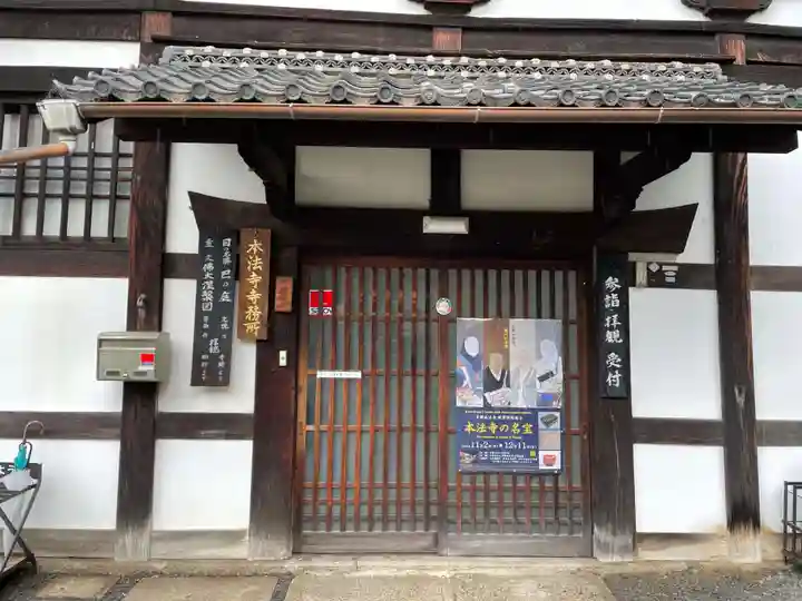 本法寺(京都府)