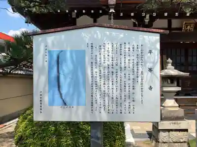 平等寺(埼玉県)