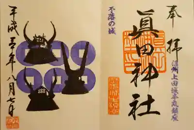 御朱印帳に記帳していただけるのは8/13までですが8/14～は書置きで新しい御朱印も始まります。
